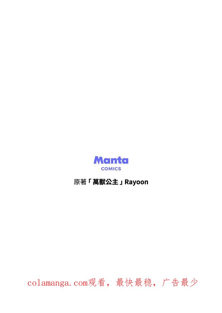 《万兽公主》第3话 第86页
