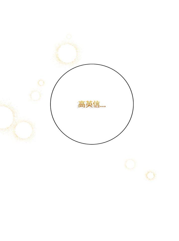 练习生高英信 第37话 第38页
