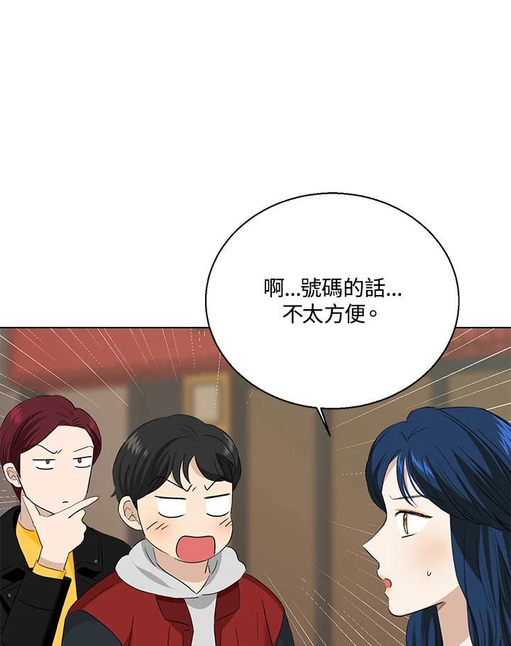 练习生高英信 第37话 第77页