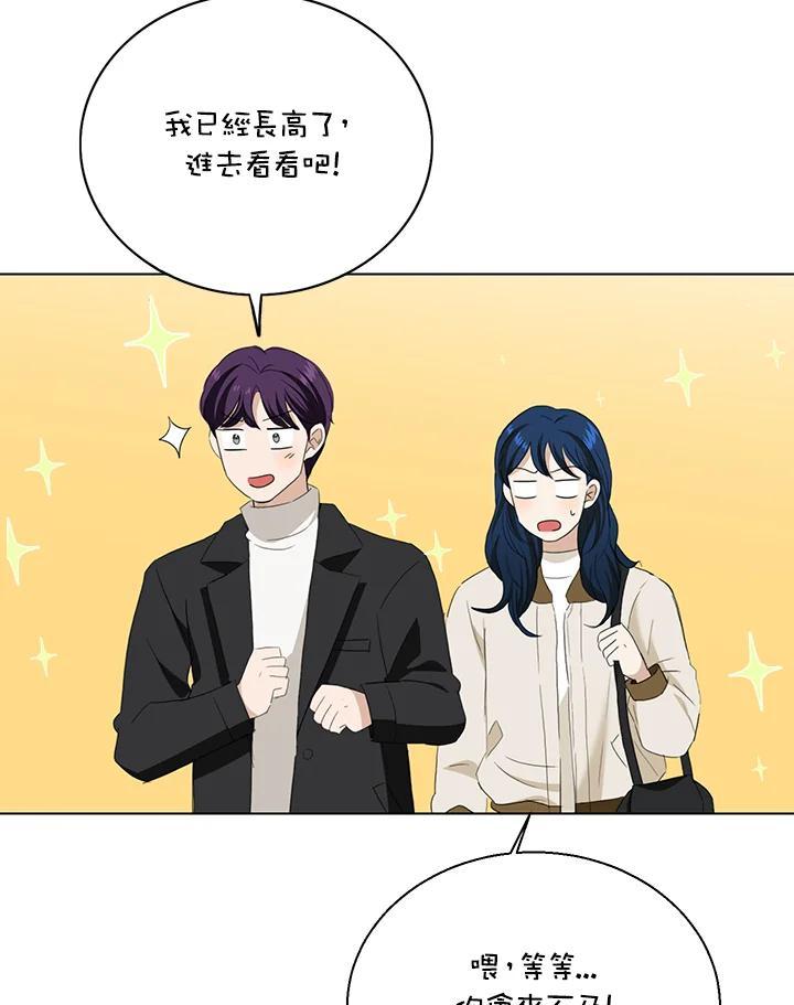 练习生高英信 第37话 第68页
