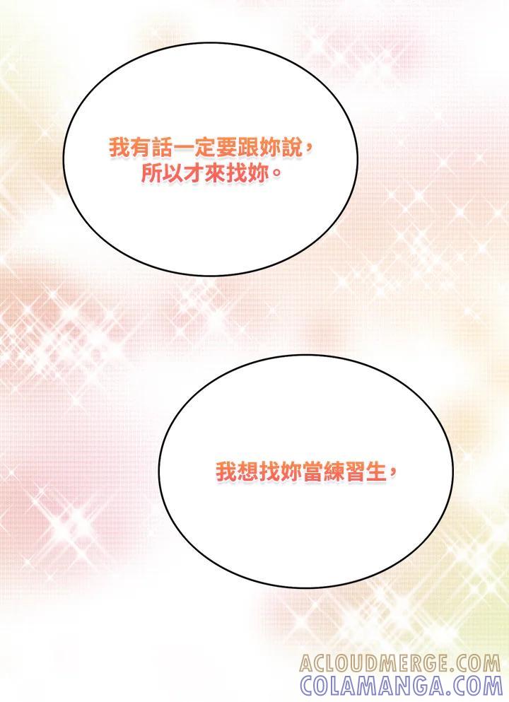 练习生高英信 第38话 第91页