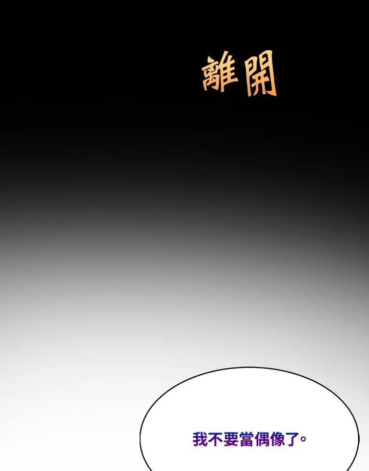 练习生高英信 第38话 第33页