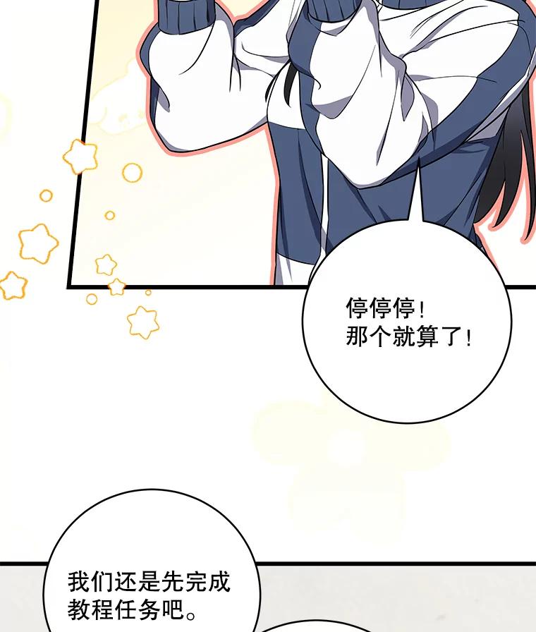《欢迎光临地下城酒店》3.打扫客房 第108页