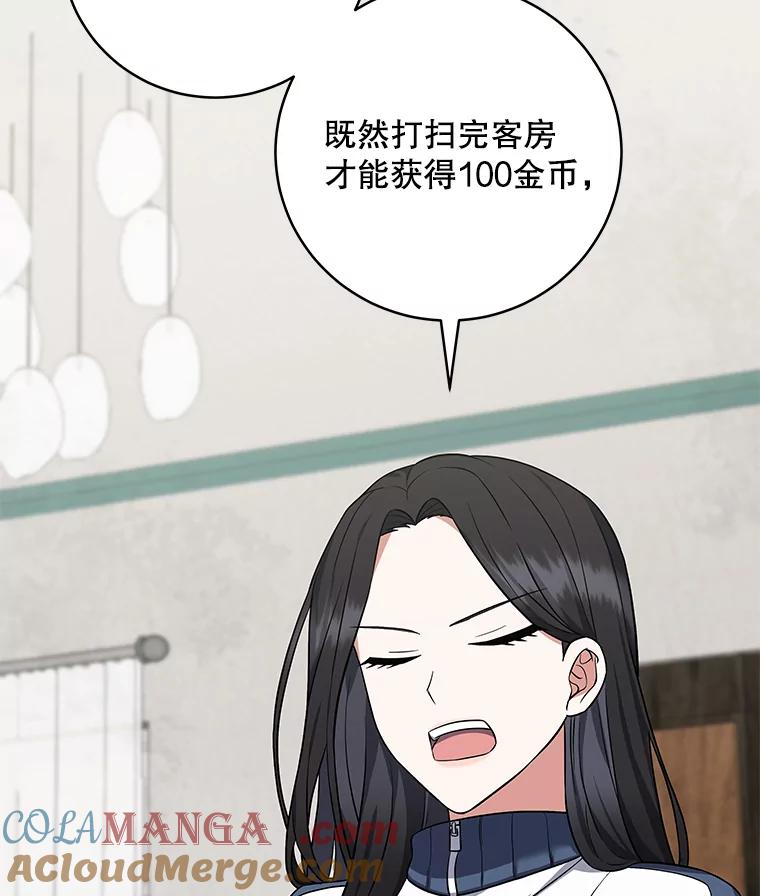 《欢迎光临地下城酒店》3.打扫客房 第109页