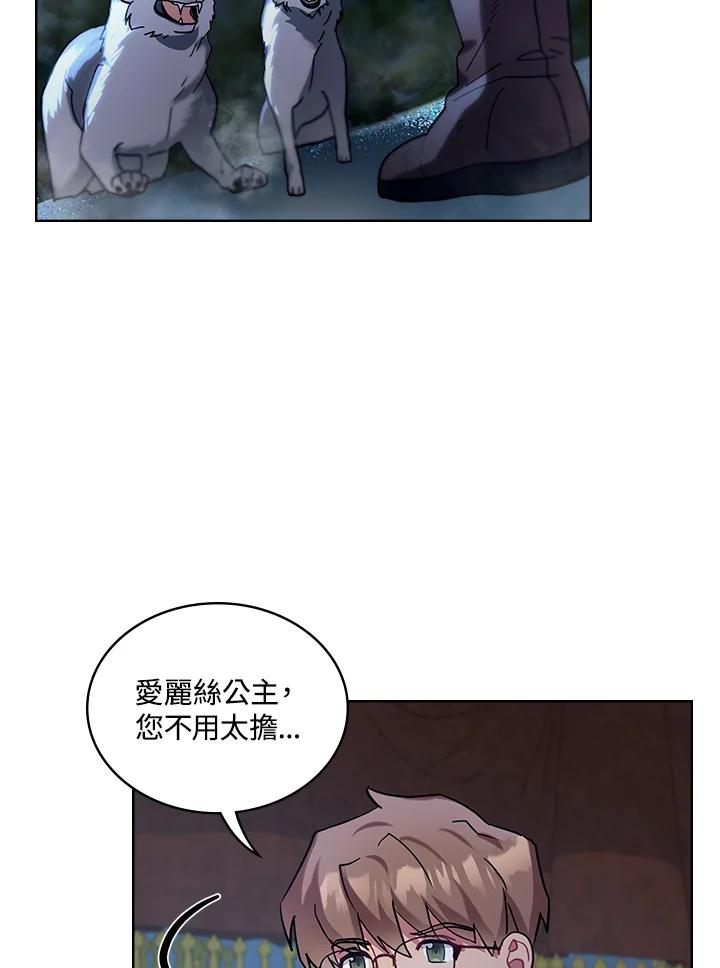 《万兽公主》第4话 第107页