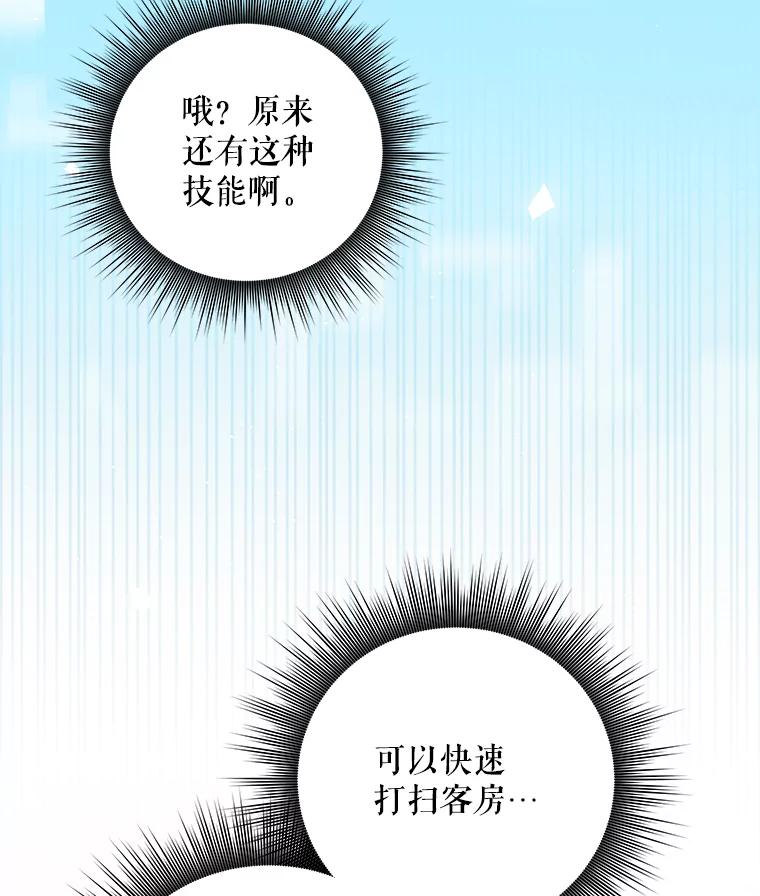 《欢迎光临地下城酒店》3.打扫客房 第146页