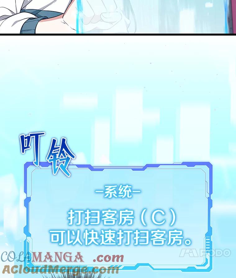 《欢迎光临地下城酒店》3.打扫客房 第145页