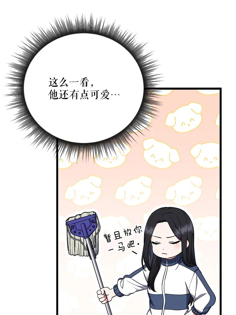 《欢迎光临地下城酒店》3.打扫客房 第92页