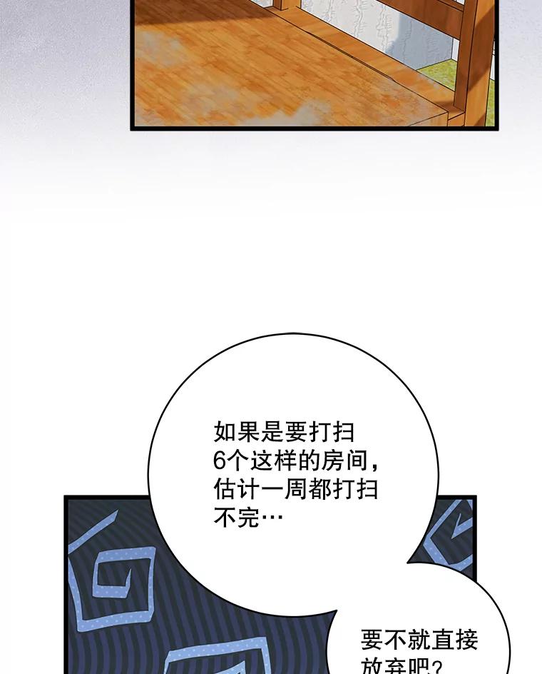 《欢迎光临地下城酒店》3.打扫客房 第139页