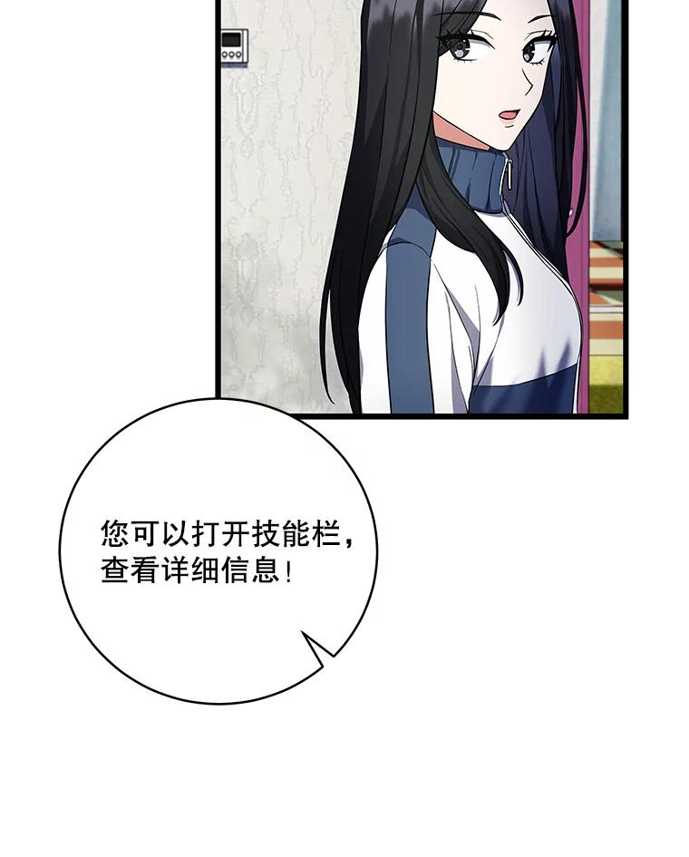 《欢迎光临地下城酒店》3.打扫客房 第143页