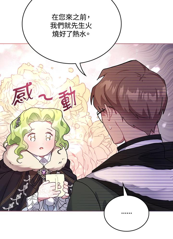 《万兽公主》第4话 第87页