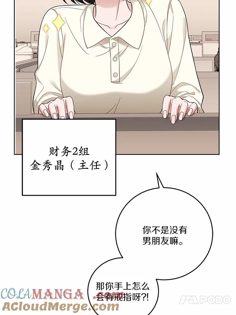 《上司的求婚》3.已有男友 第61页