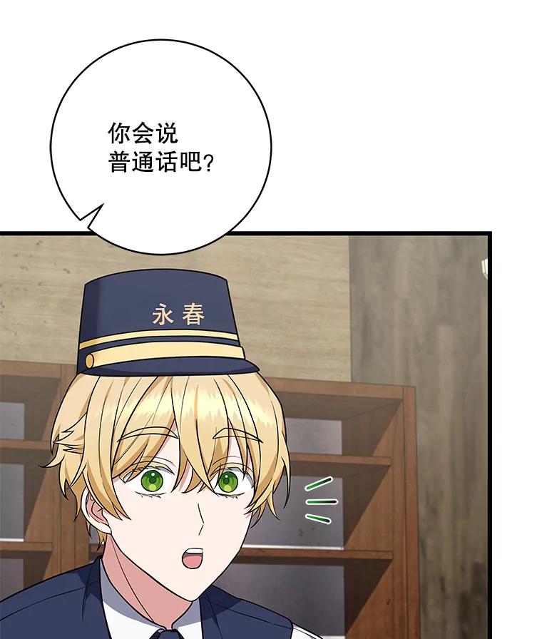 《欢迎光临地下城酒店》3.打扫客房 第104页