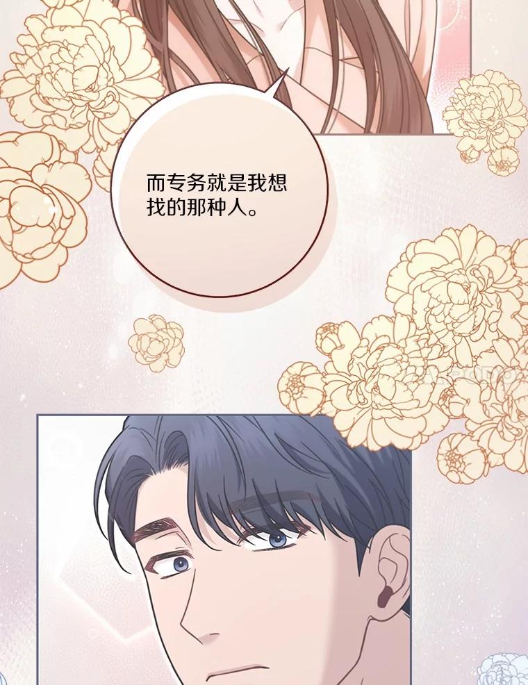 《上司的求婚》3.已有男友 第81页