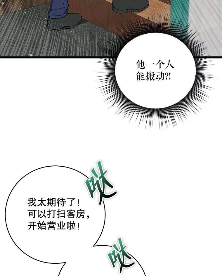 《欢迎光临地下城酒店》3.打扫客房 第116页