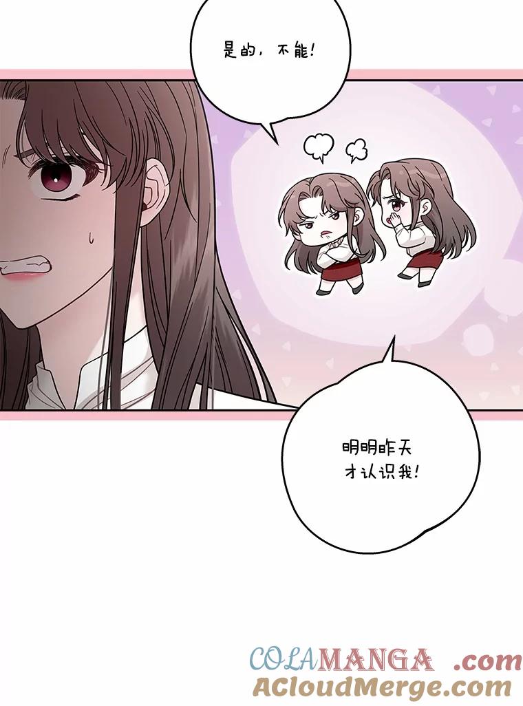 《上司的求婚》3.已有男友 第43页