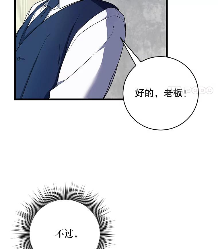 《欢迎光临地下城酒店》3.打扫客房 第135页