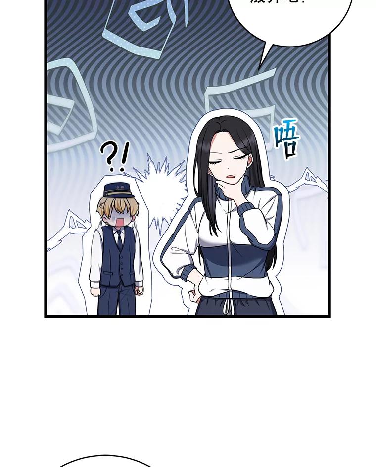 《欢迎光临地下城酒店》3.打扫客房 第140页