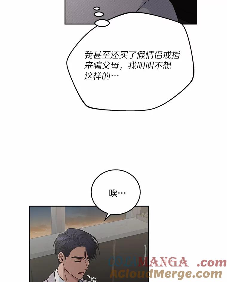 《上司的求婚》3.已有男友 第85页