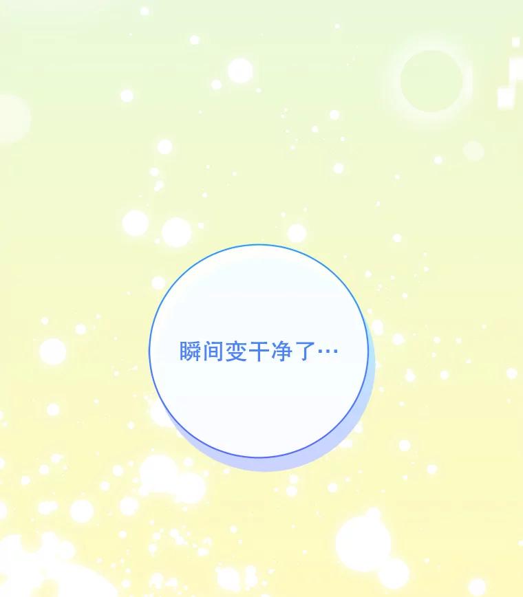 《欢迎光临地下城酒店》3.打扫客房 第155页