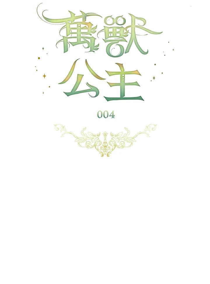《万兽公主》第4话 第40页