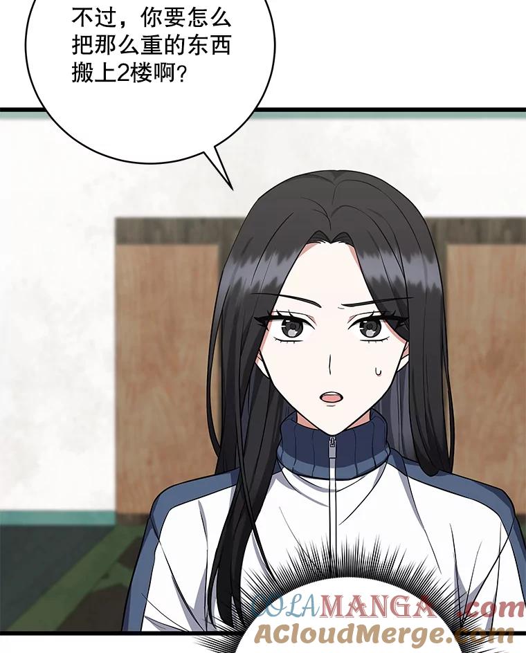 《欢迎光临地下城酒店》3.打扫客房 第113页