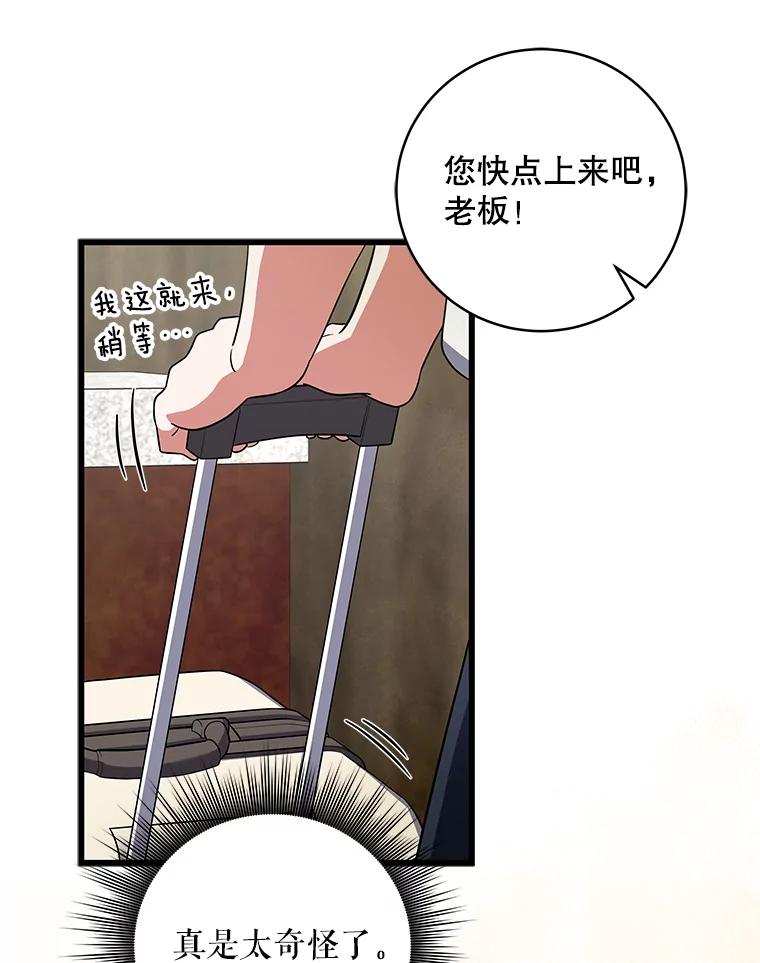 《欢迎光临地下城酒店》3.打扫客房 第118页