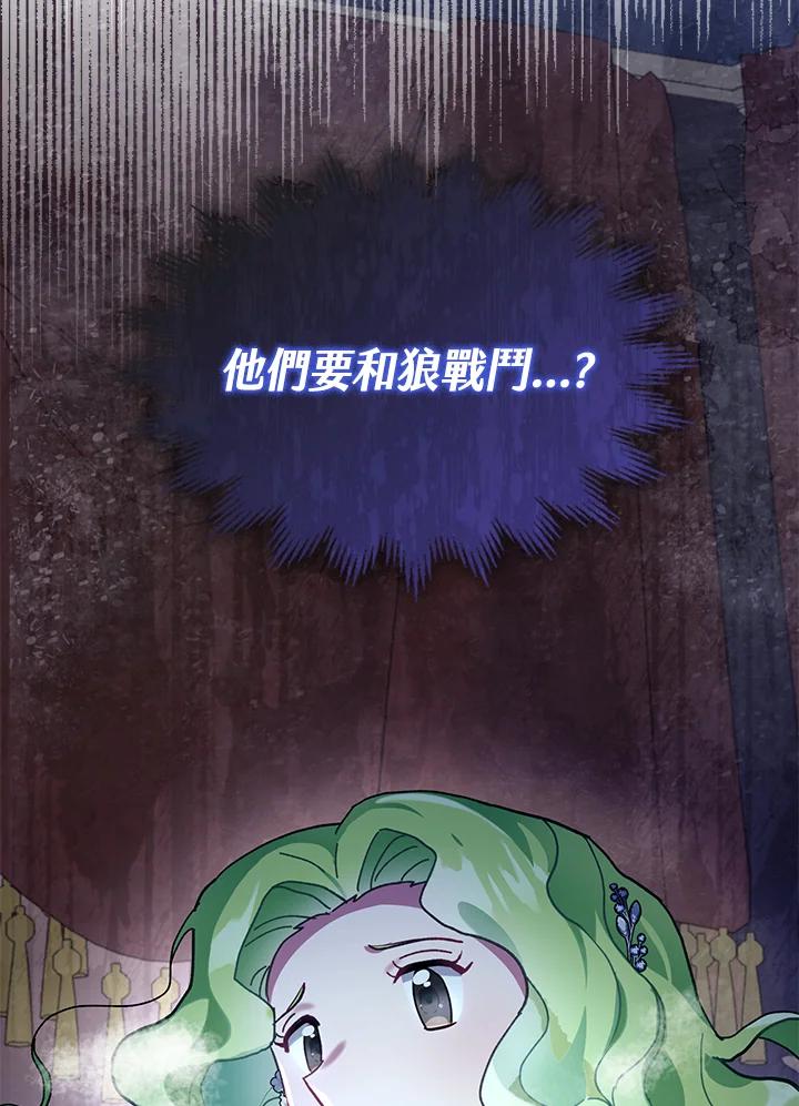 《万兽公主》第4话 第100页