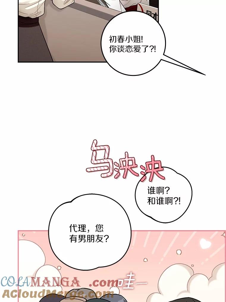 《上司的求婚》3.已有男友 第64页