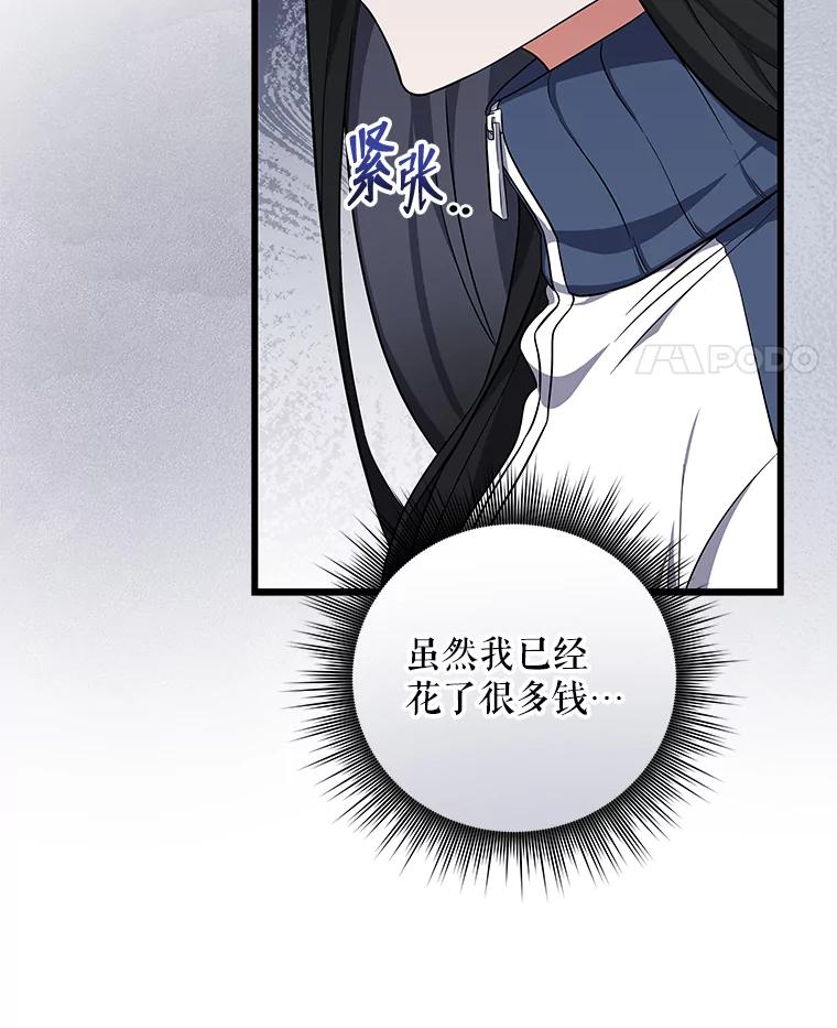 《欢迎光临地下城酒店》3.打扫客房 第103页