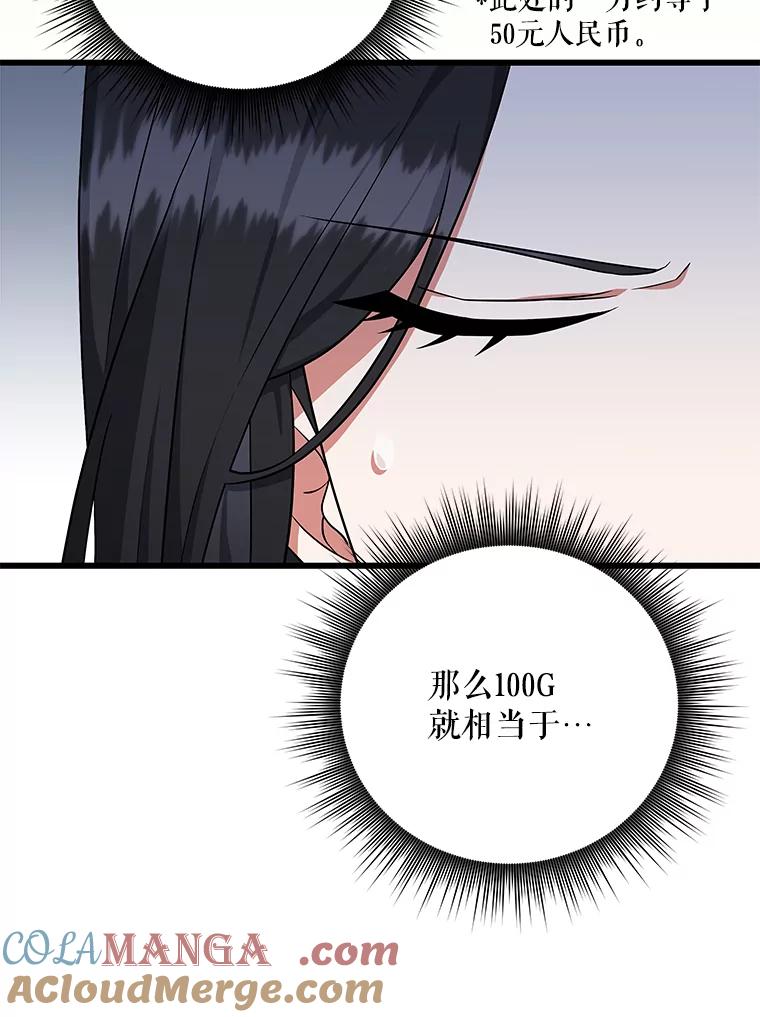 《欢迎光临地下城酒店》3.打扫客房 第97页