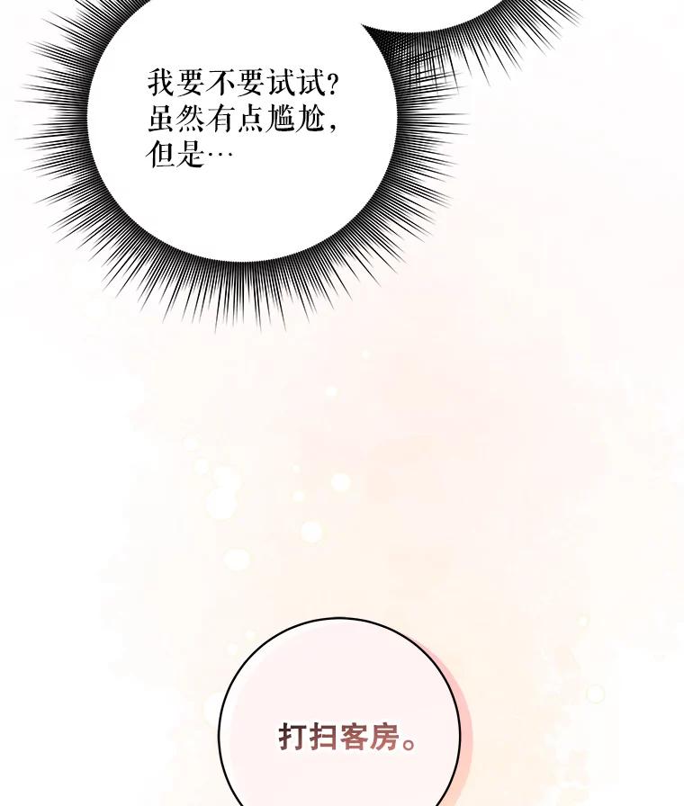 《欢迎光临地下城酒店》3.打扫客房 第147页