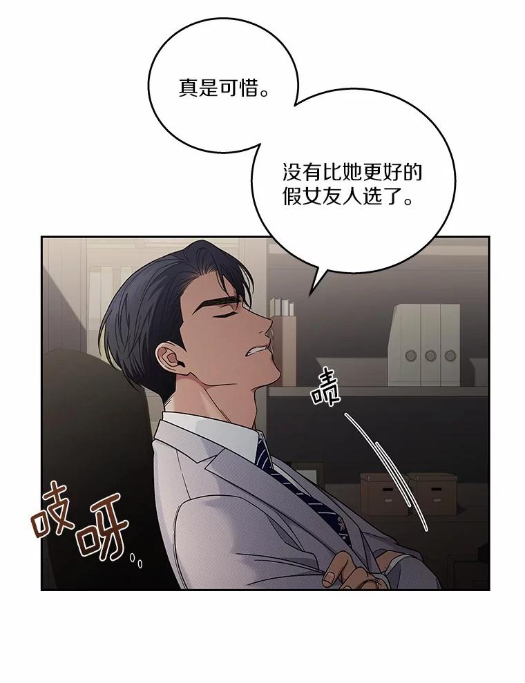 《上司的求婚》3.已有男友 第83页