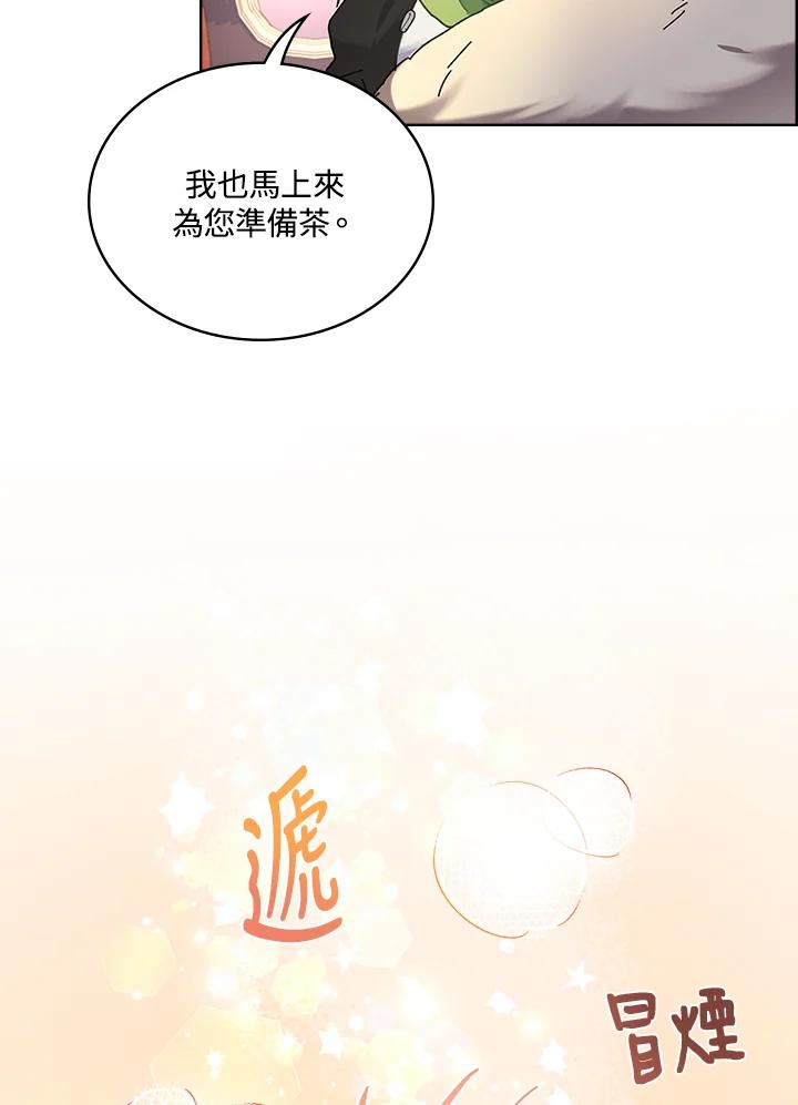 《万兽公主》第4话 第83页