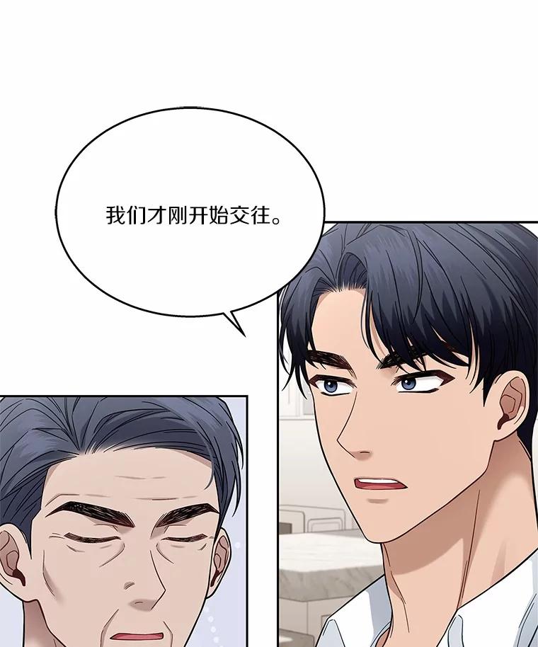 《上司的求婚》3.已有男友 第9页