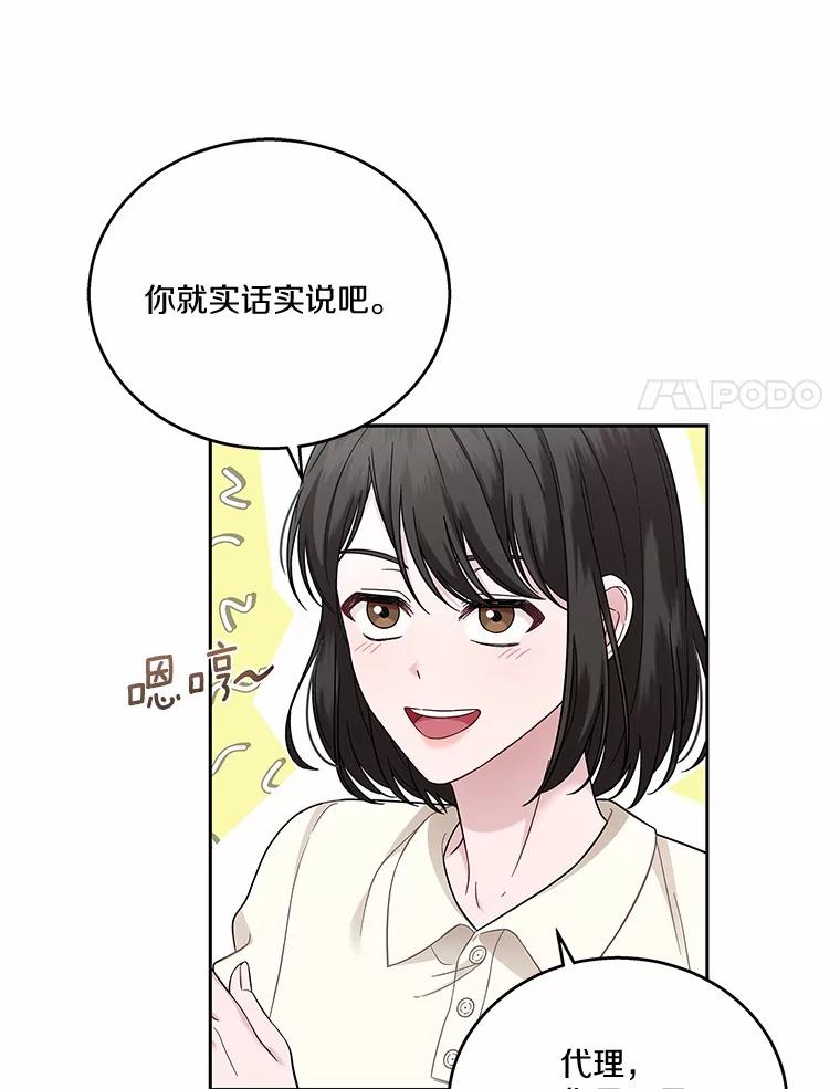 《上司的求婚》3.已有男友 第68页