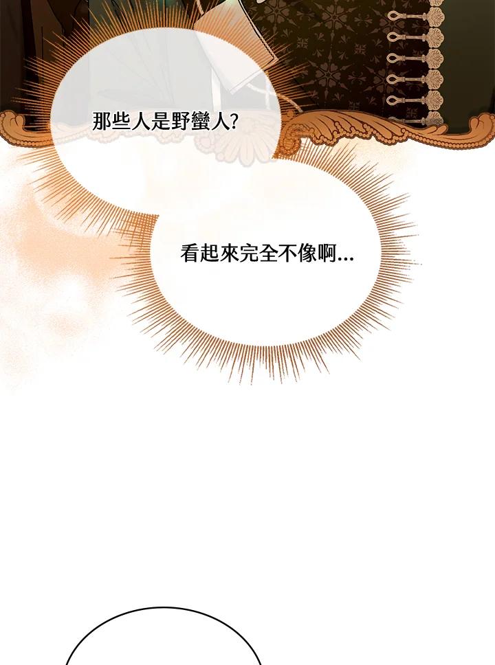 《万兽公主》第4话 第67页