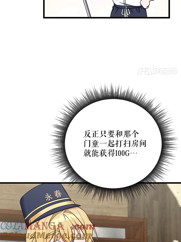 《欢迎光临地下城酒店》3.打扫客房 第93页