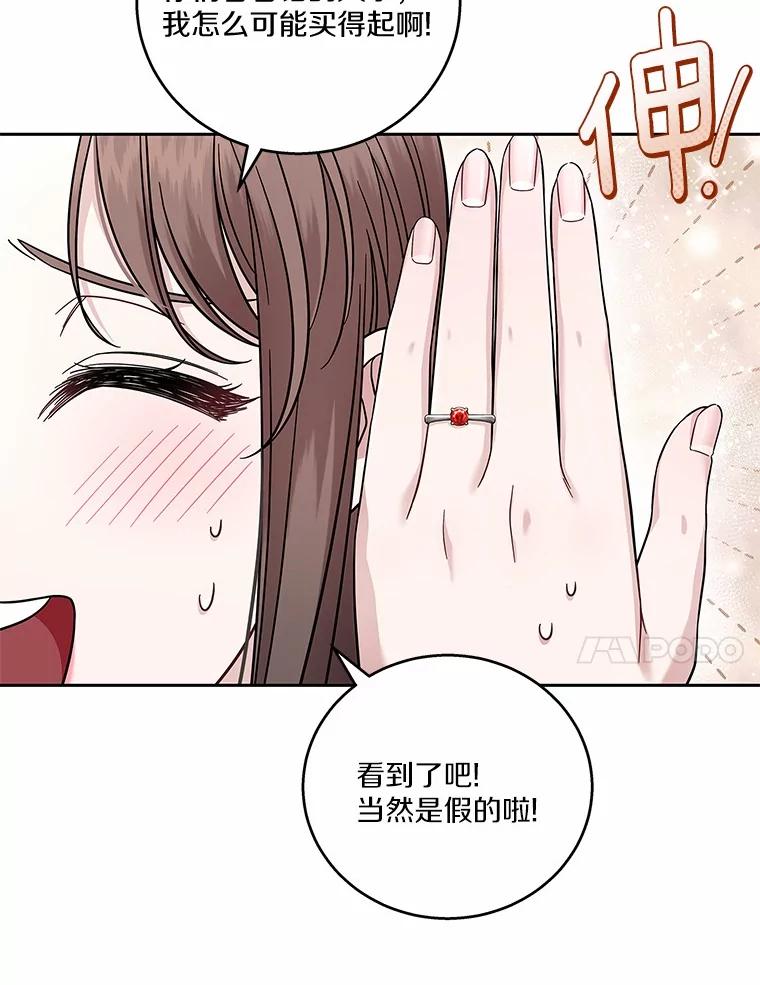 《上司的求婚》3.已有男友 第71页