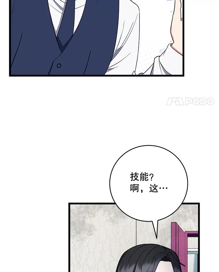 《欢迎光临地下城酒店》3.打扫客房 第142页
