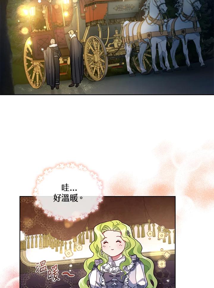 《万兽公主》第4话 第75页