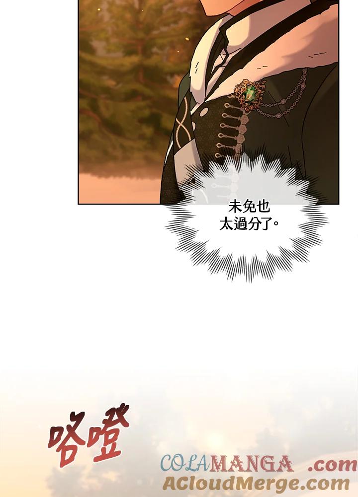 《万兽公主》第4话 第61页