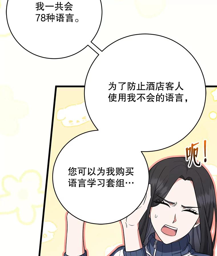 《欢迎光临地下城酒店》3.打扫客房 第107页