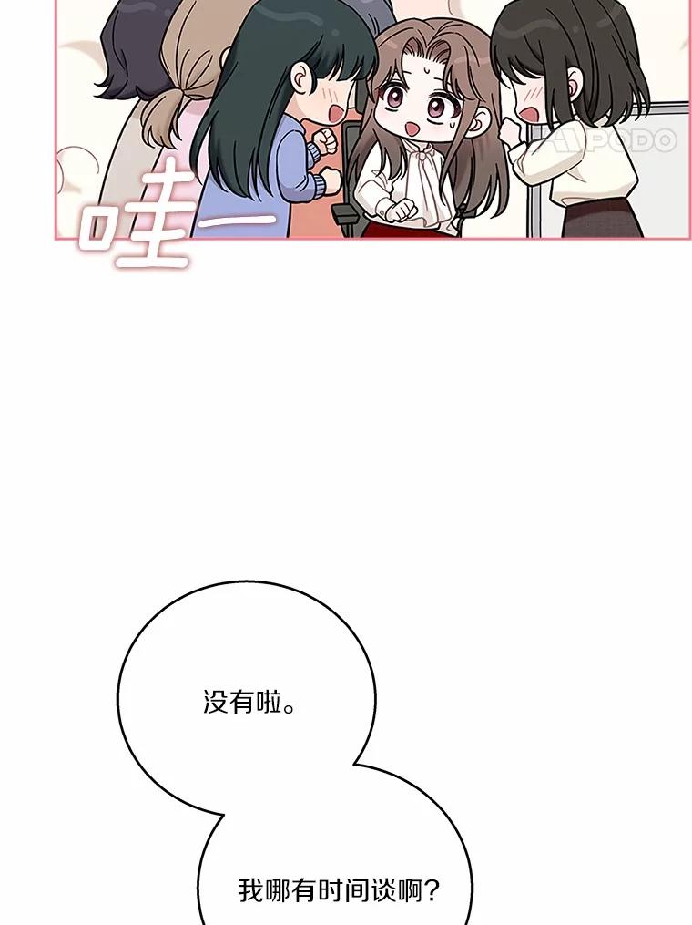 《上司的求婚》3.已有男友 第65页