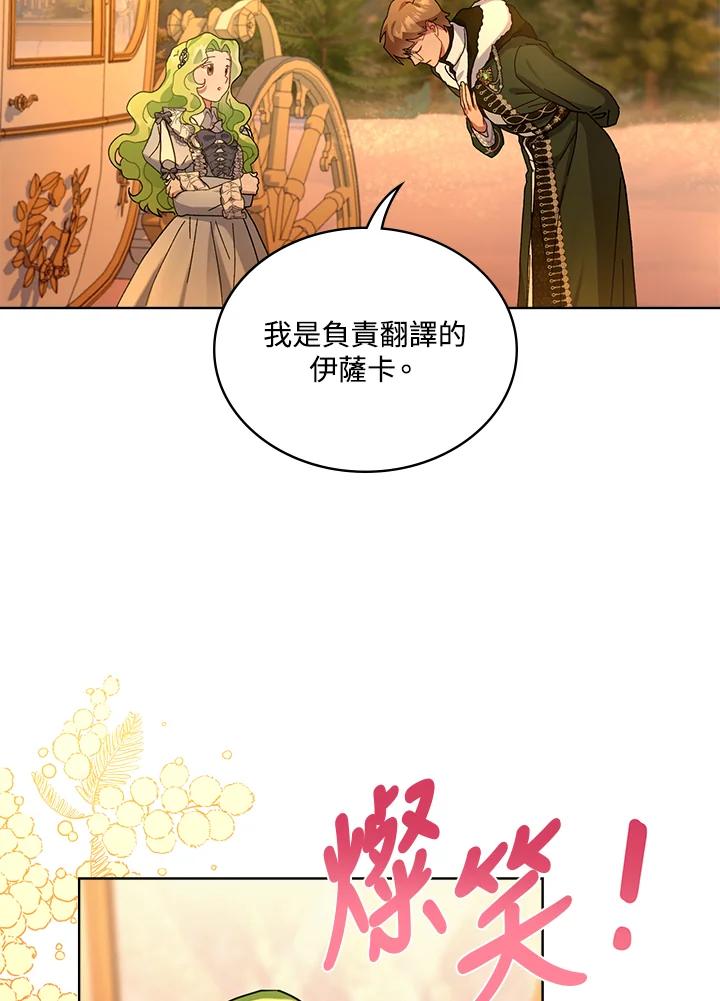 《万兽公主》第4话 第64页