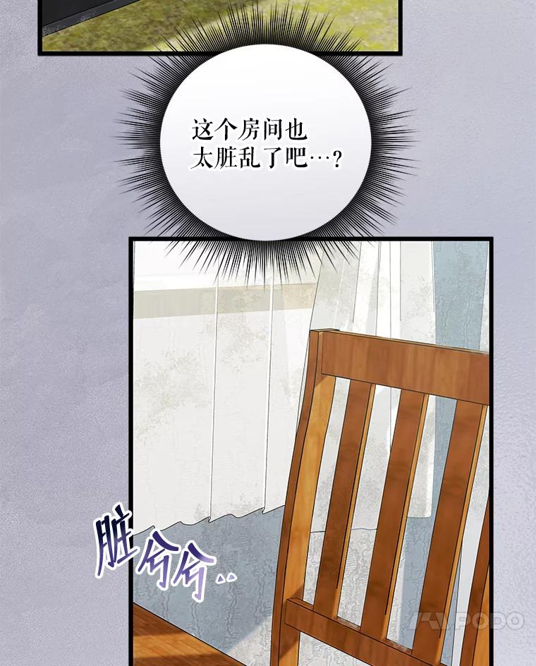 《欢迎光临地下城酒店》3.打扫客房 第138页