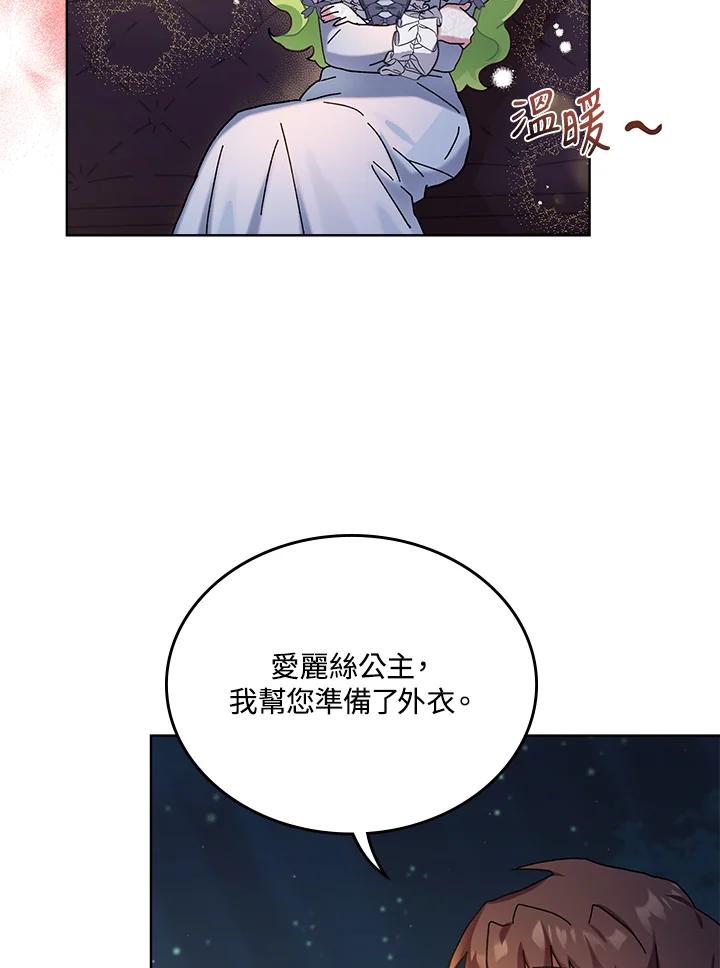 《万兽公主》第4话 第76页