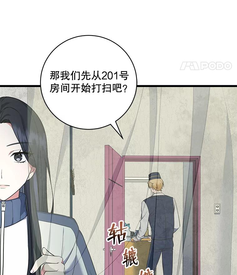 《欢迎光临地下城酒店》3.打扫客房 第124页