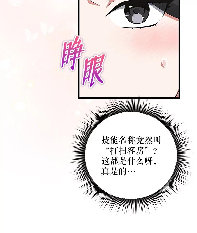 《欢迎光临地下城酒店》3.打扫客房 第150页