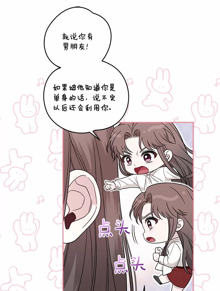 《上司的求婚》3.已有男友 第44页
